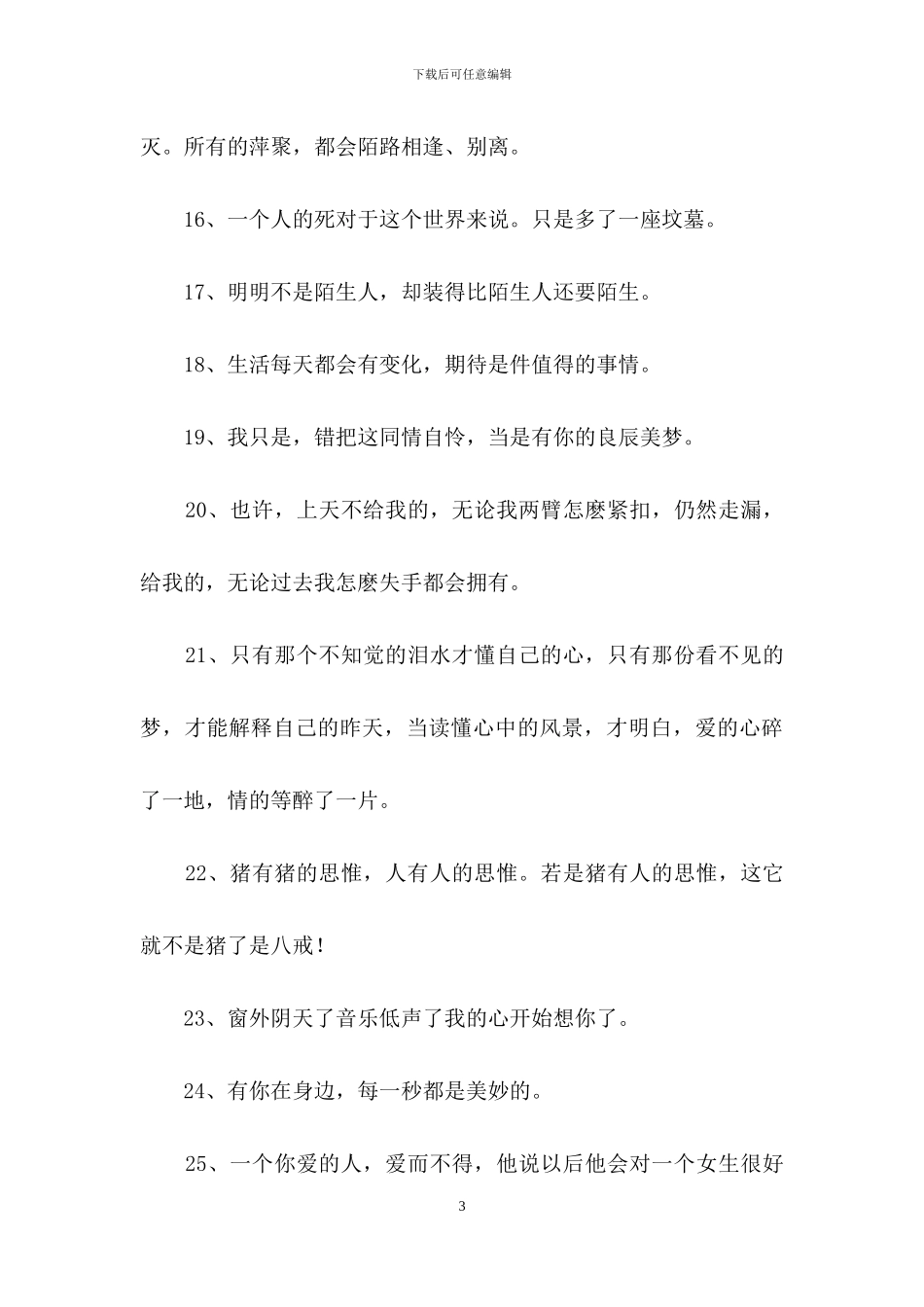 暗黑情感语录41句_第3页