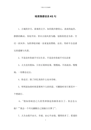 暗黑情感语录41句
