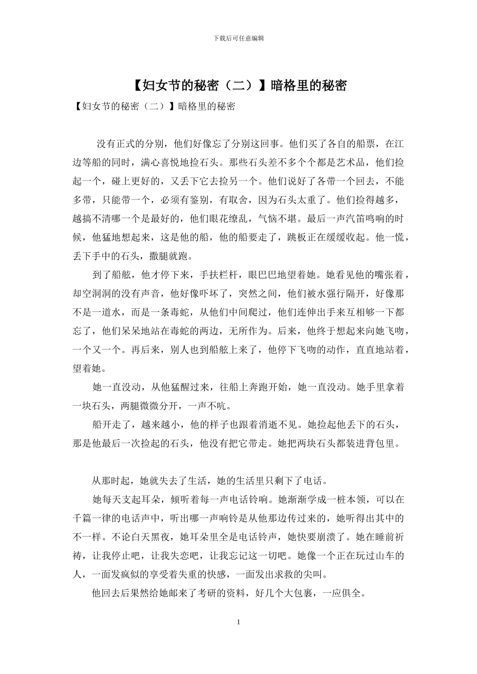 暗格里的秘密_第1页