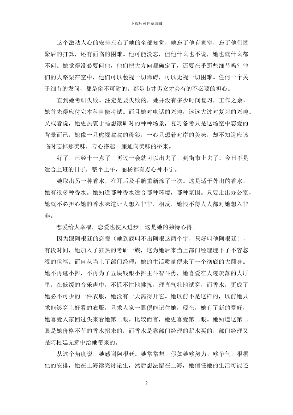 暗格里的秘密_第2页