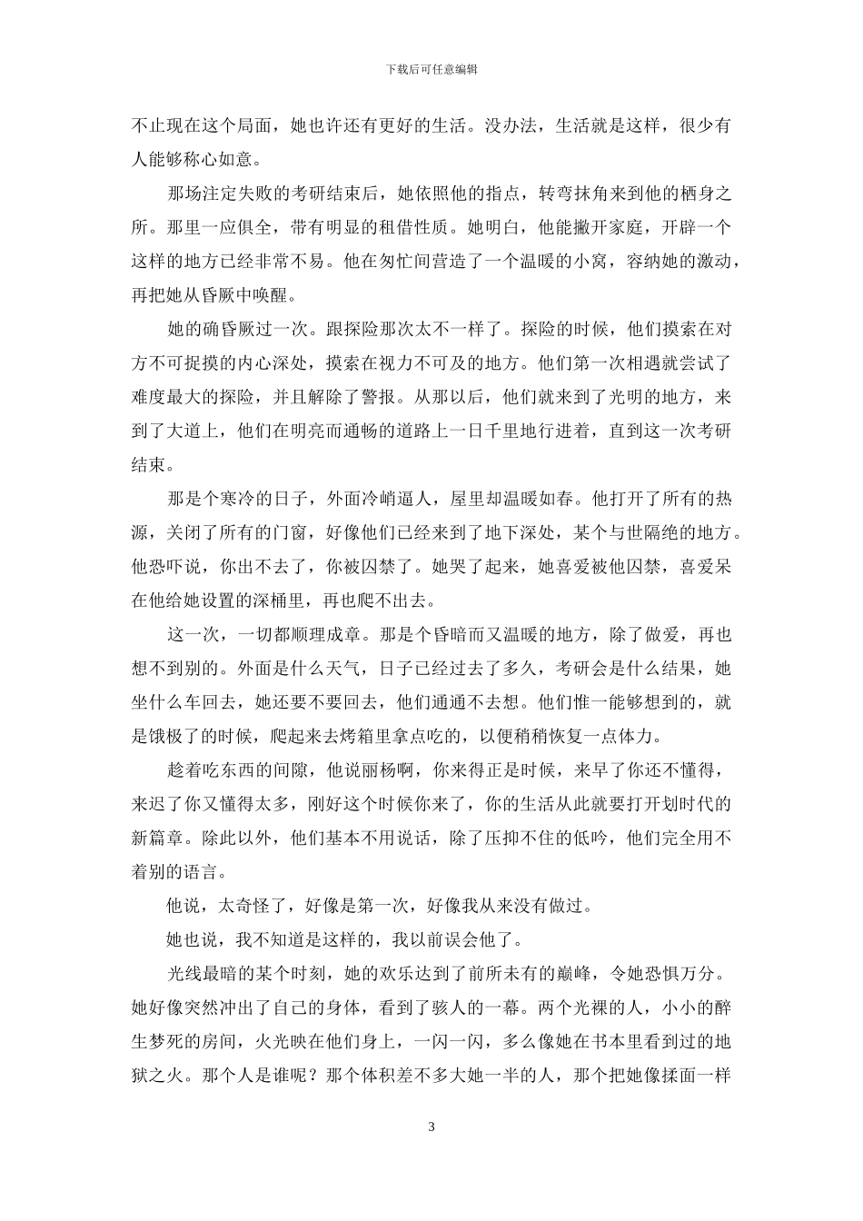 暗格里的秘密_第3页
