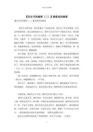 暗格里的秘密
