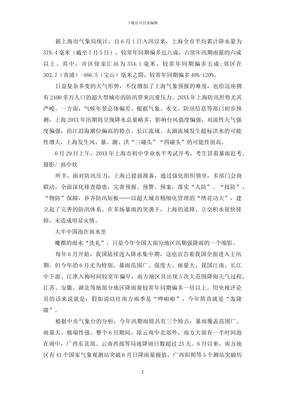 暴雨倾“缸”的中国-防汛形势严峻_第2页