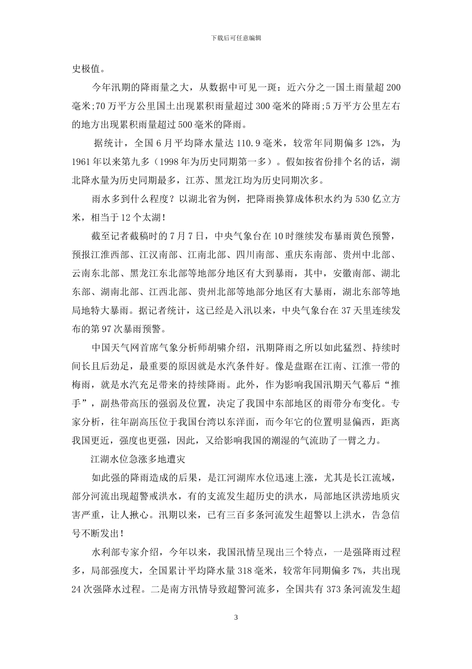 暴雨倾“缸”的中国-防汛形势严峻_第3页