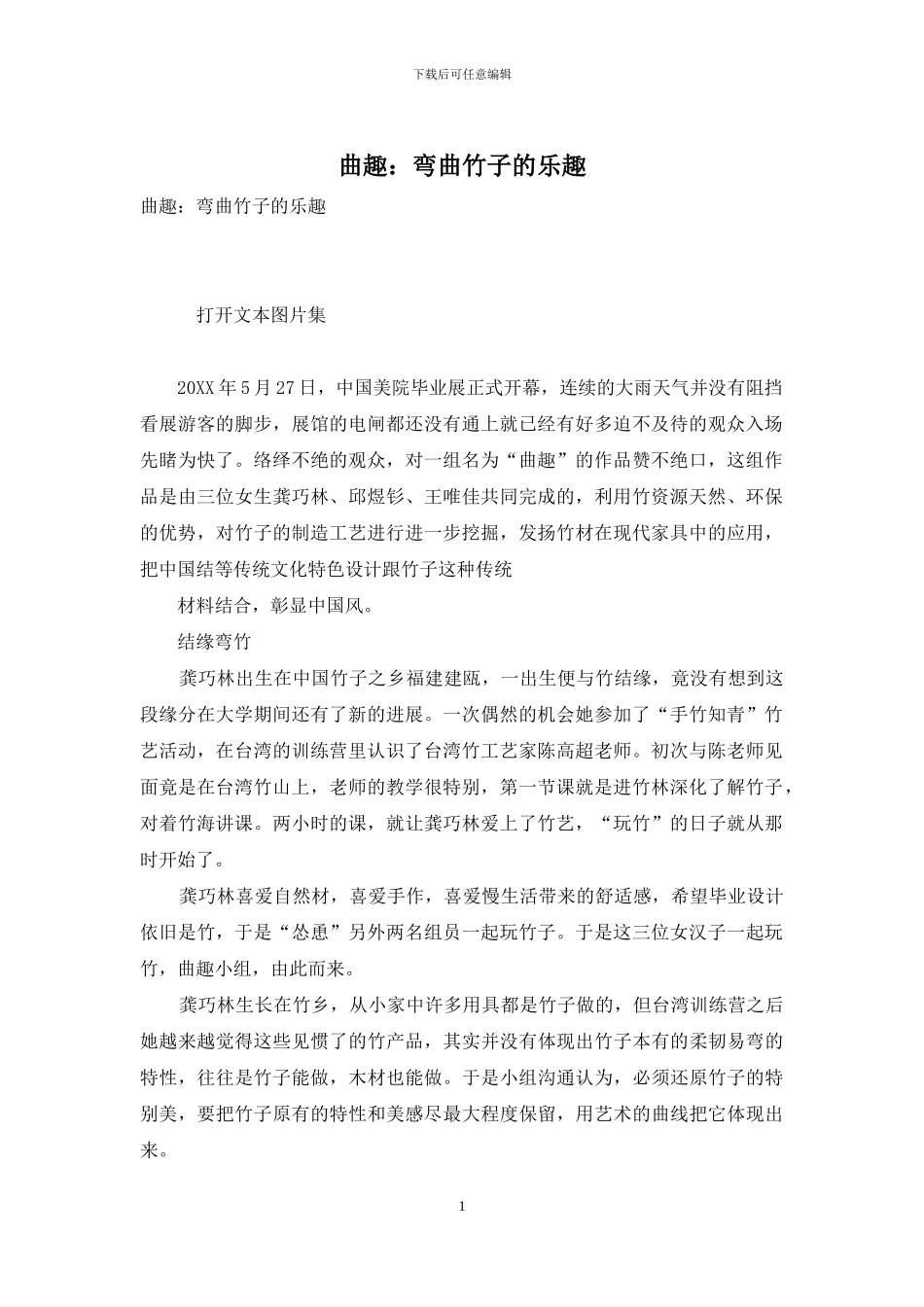 曲趣：弯曲竹子的乐趣_第1页