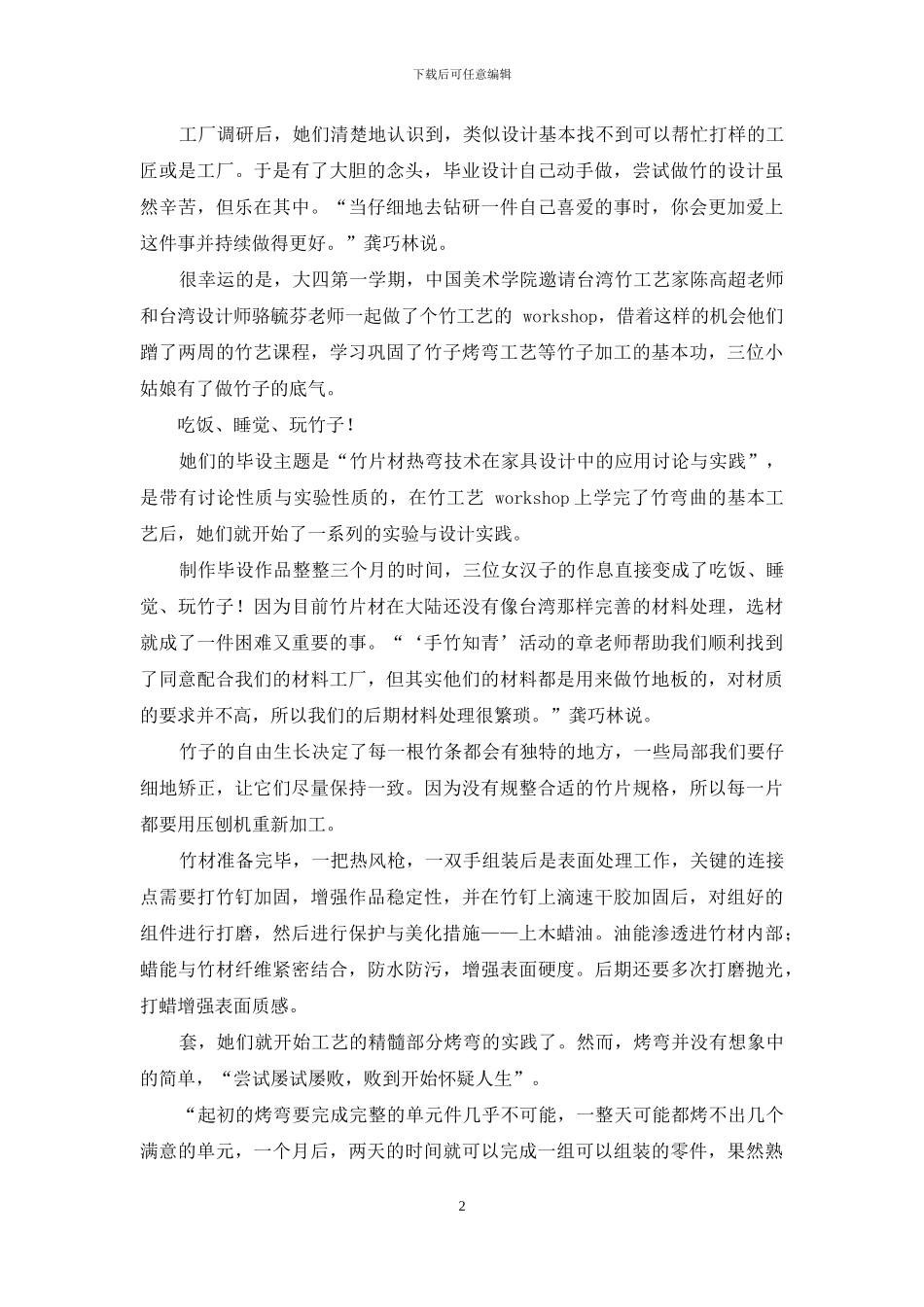 曲趣：弯曲竹子的乐趣_第2页