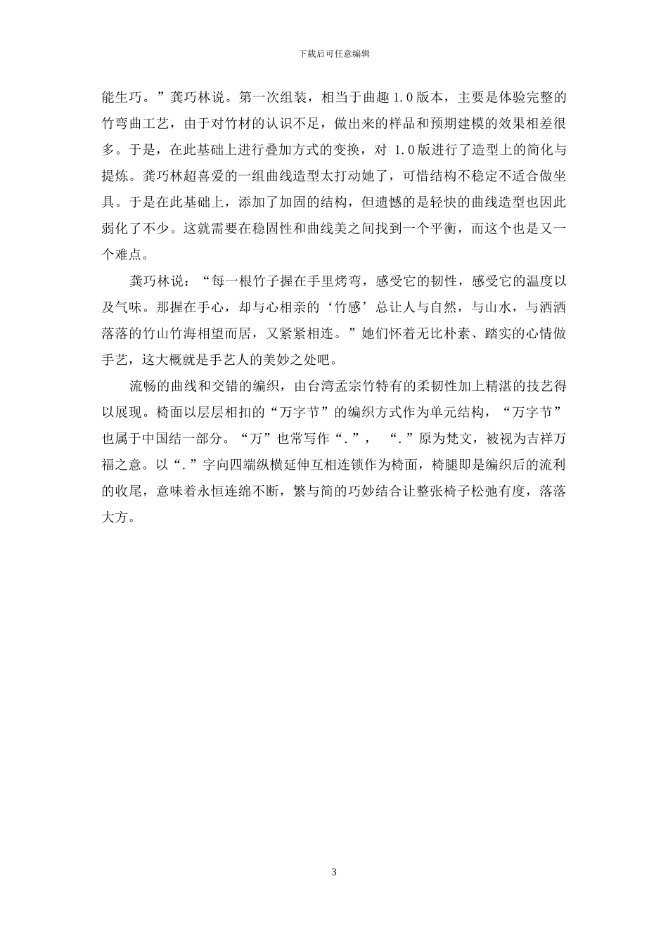 曲趣：弯曲竹子的乐趣_第3页