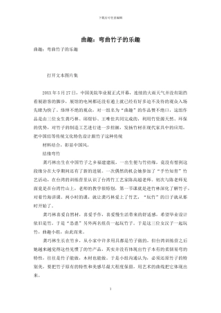 曲趣：弯曲竹子的乐趣