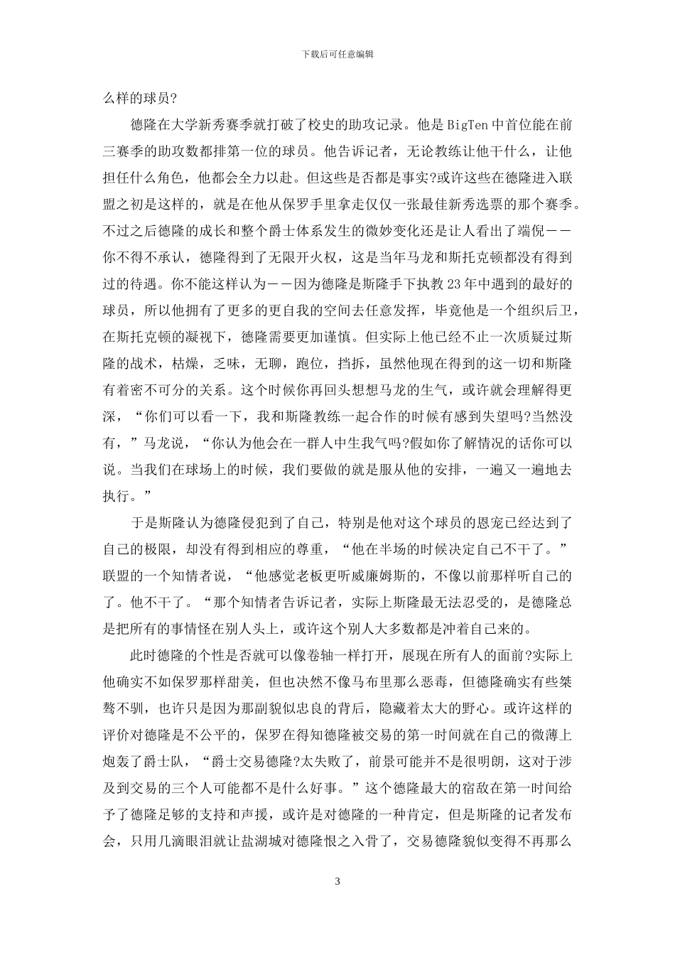 暴走-暴走啥意思_第3页