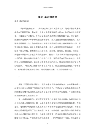 暴走-暴走啥意思