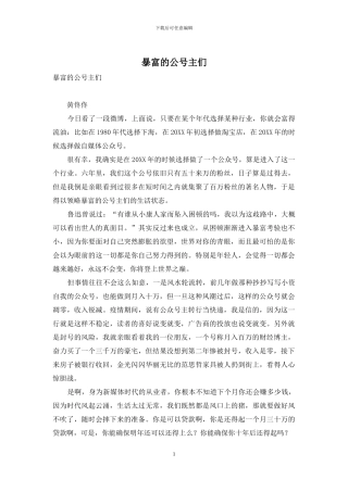 暴富的公号主们