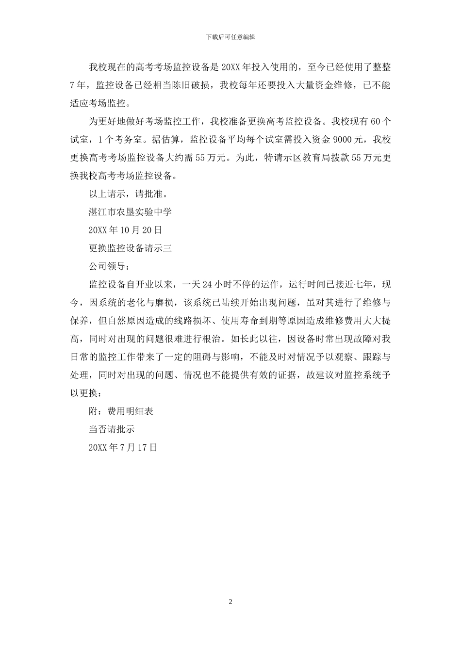 更换监控设备请示_第2页