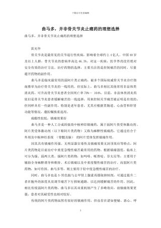 曲马多-并非骨关节炎止痛药的理想选择