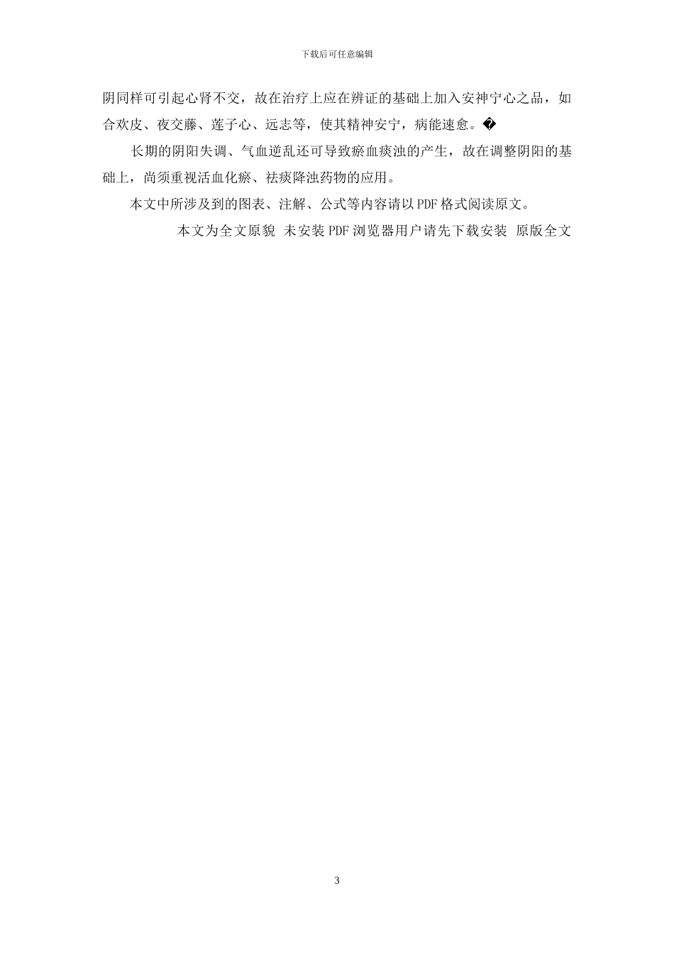 更年期高血压之辨证施治-更年期高血压_第3页