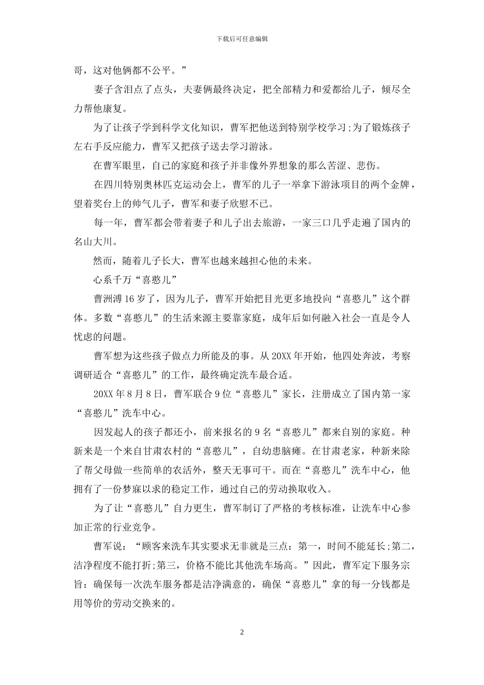 曹爸爸和他的16名“喜憨儿”_第2页