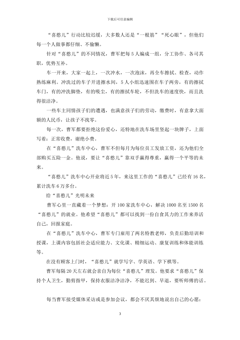 曹爸爸和他的16名“喜憨儿”_第3页