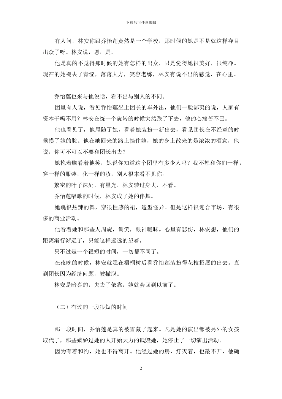 曾经有过美人鱼-美人鱼_第2页