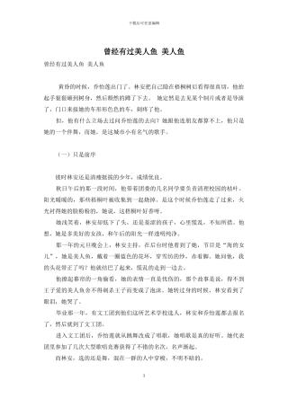 曾经有过美人鱼-美人鱼