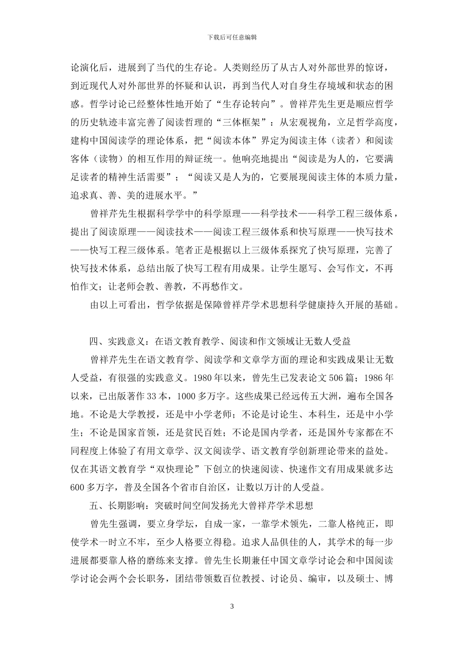 曾祥芹教授语文教育理论探索之路_第3页
