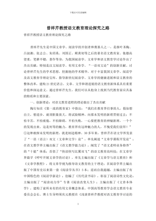 曾祥芹教授语文教育理论探索之路