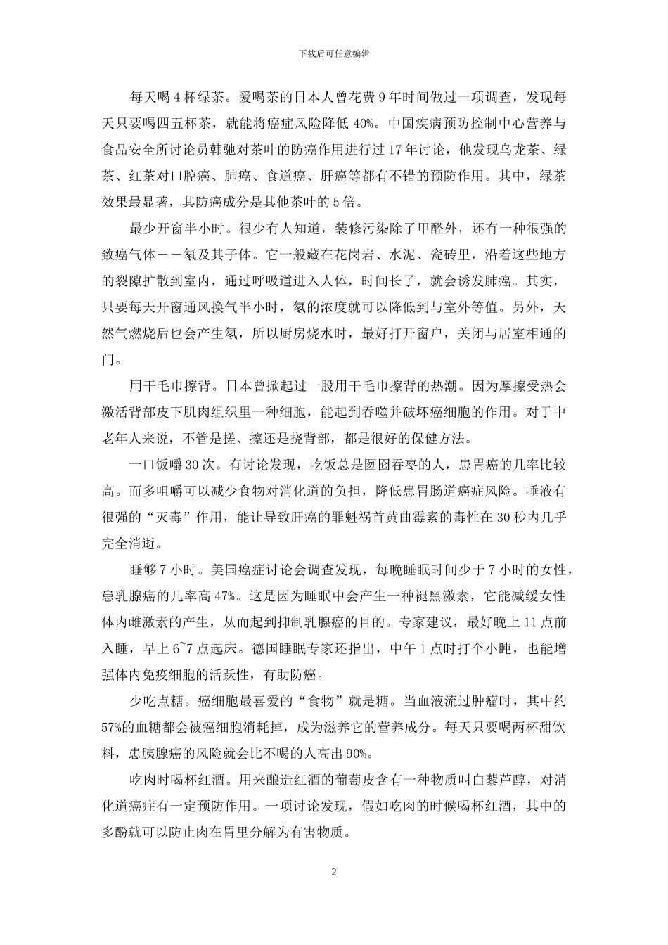 最便宜的防癌处方_第2页