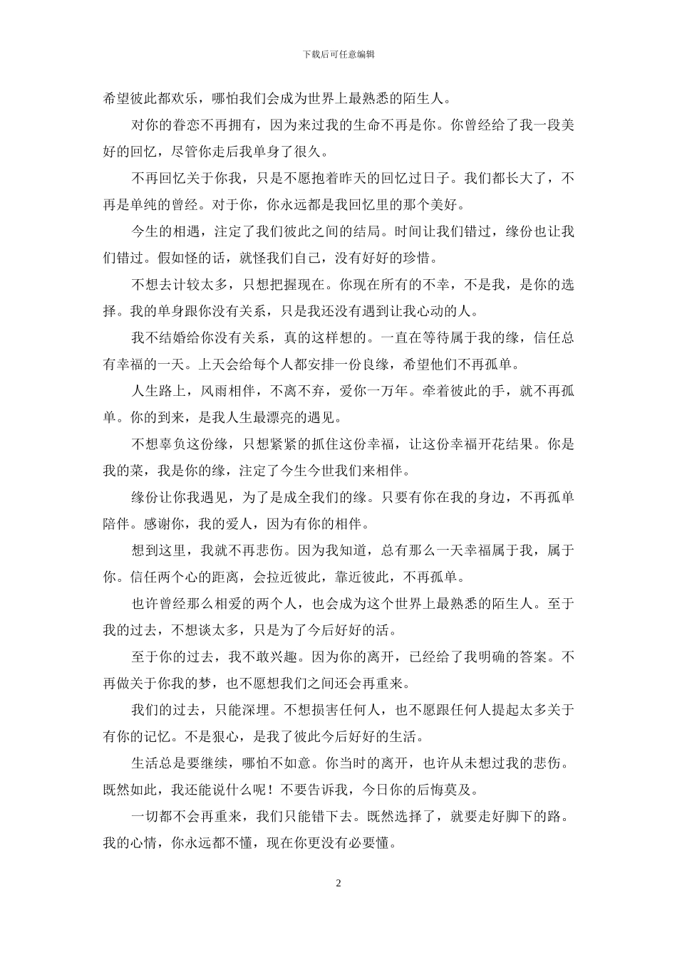 曾经的美好只是曾经-我只想珍惜身边的人_第2页