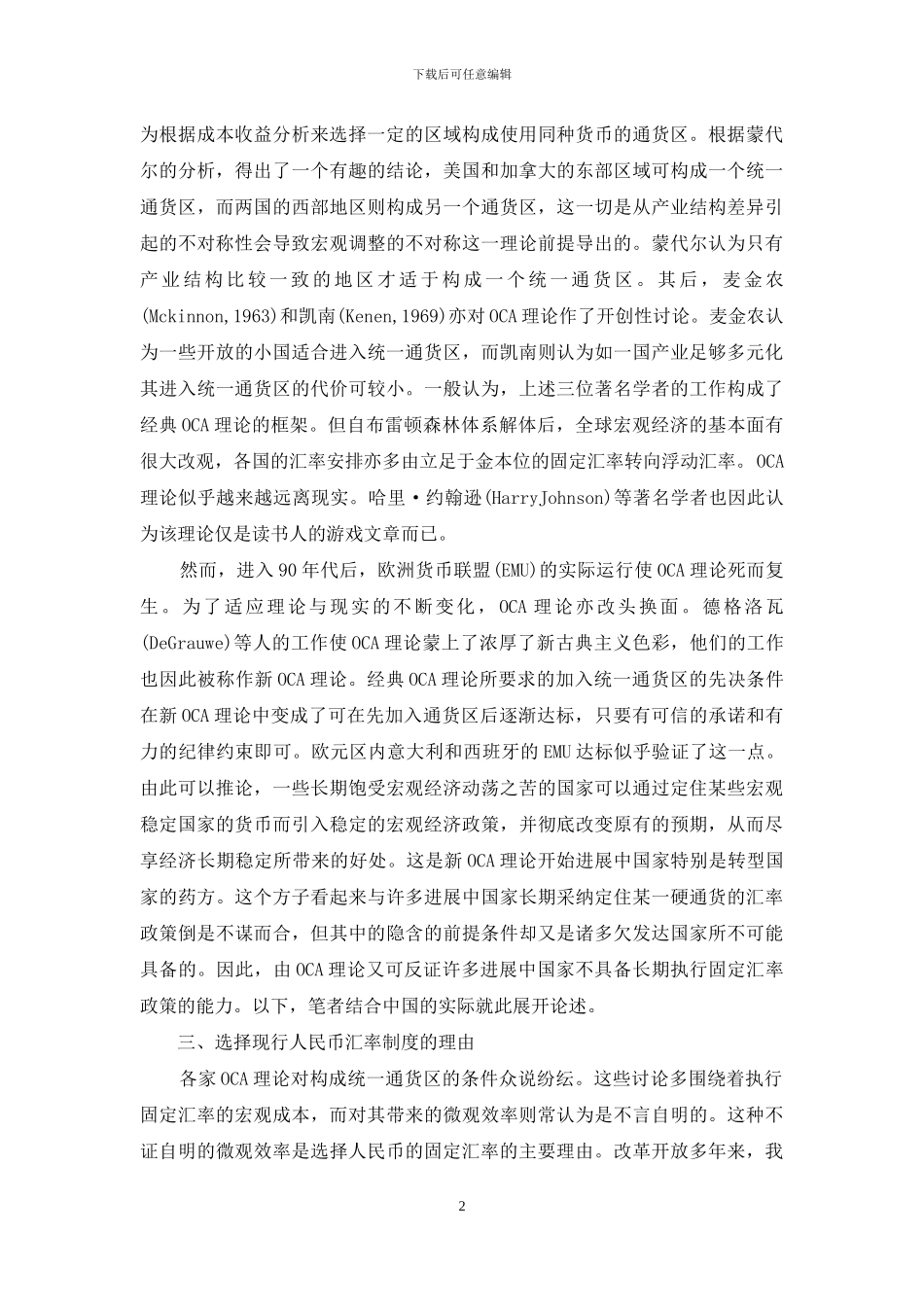 最优通货区理论_第2页