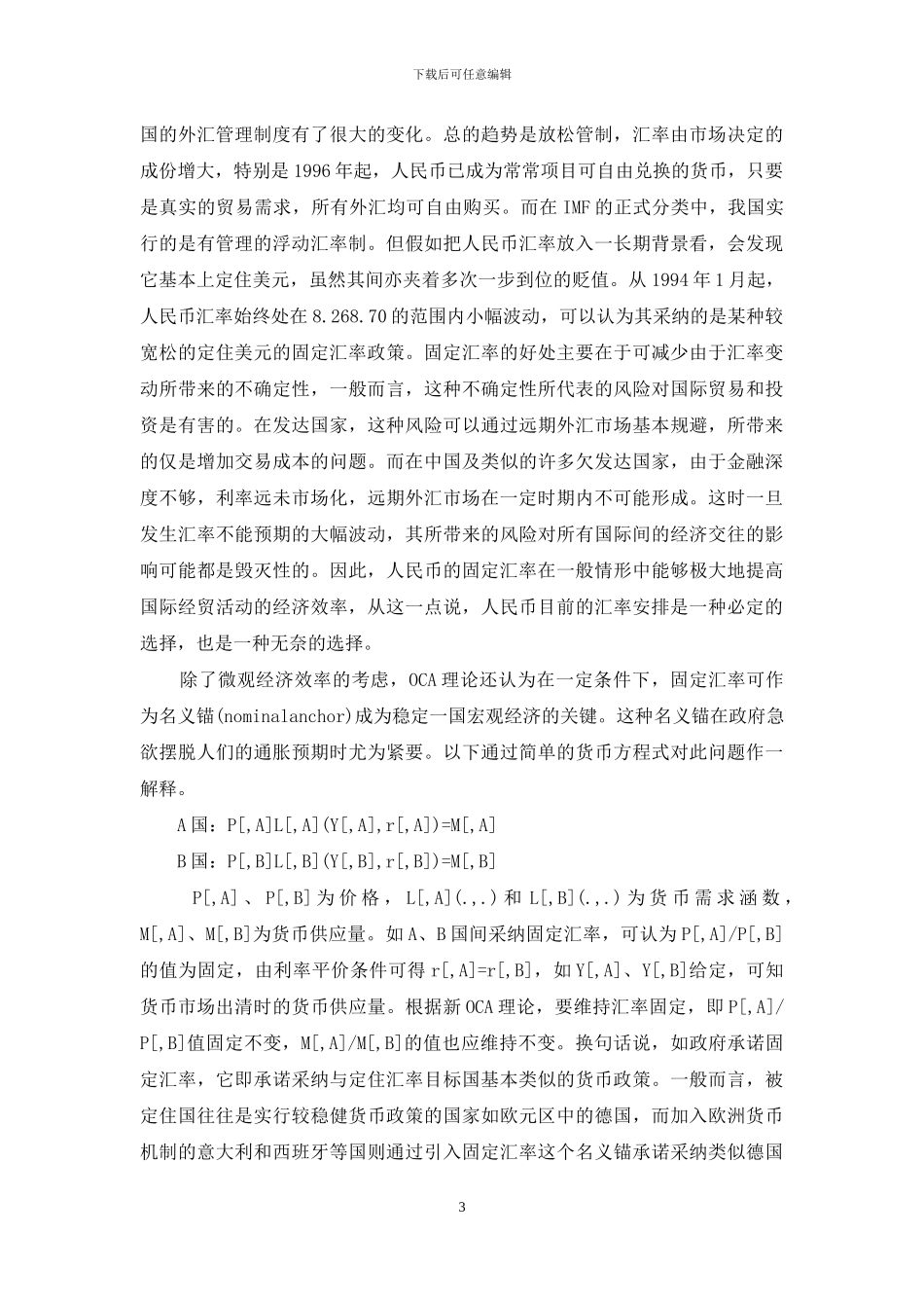 最优通货区理论_第3页