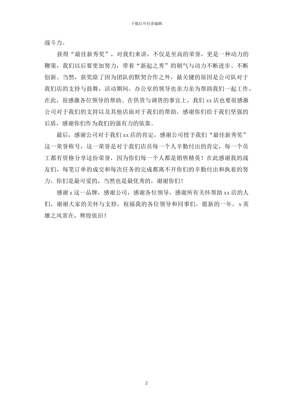 最佳新秀奖获奖感言_第2页