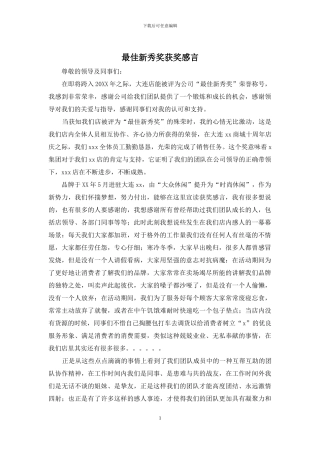 最佳新秀奖获奖感言