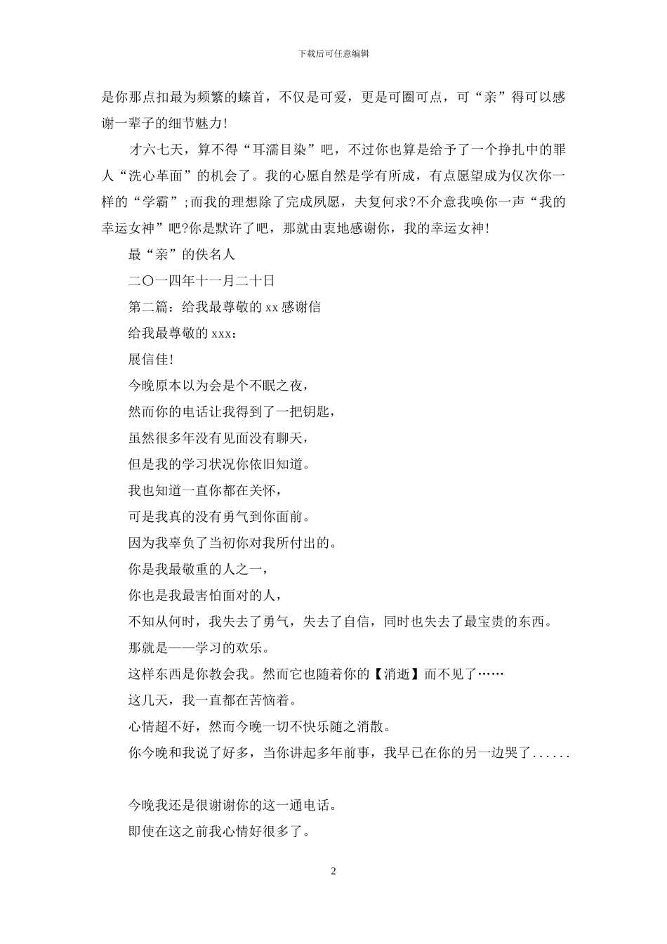 最“亲”的感谢信_第2页