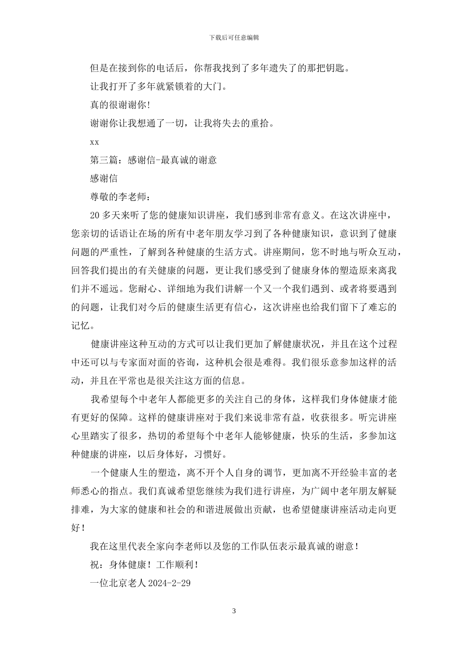 最“亲”的感谢信_第3页