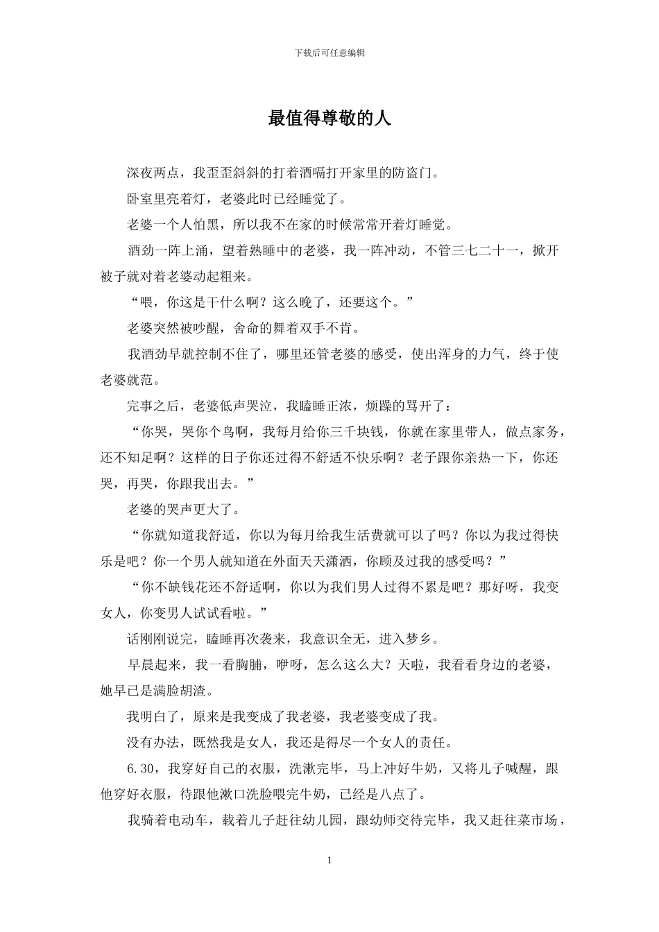 最值得尊敬的人_第1页