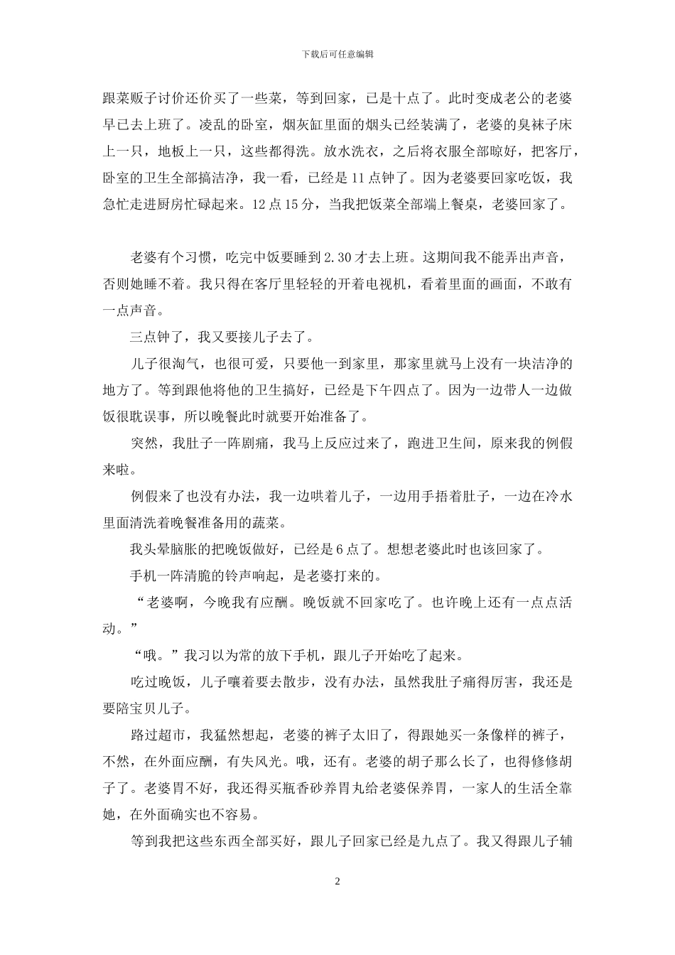 最值得尊敬的人_第2页