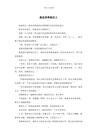 最值得尊敬的人