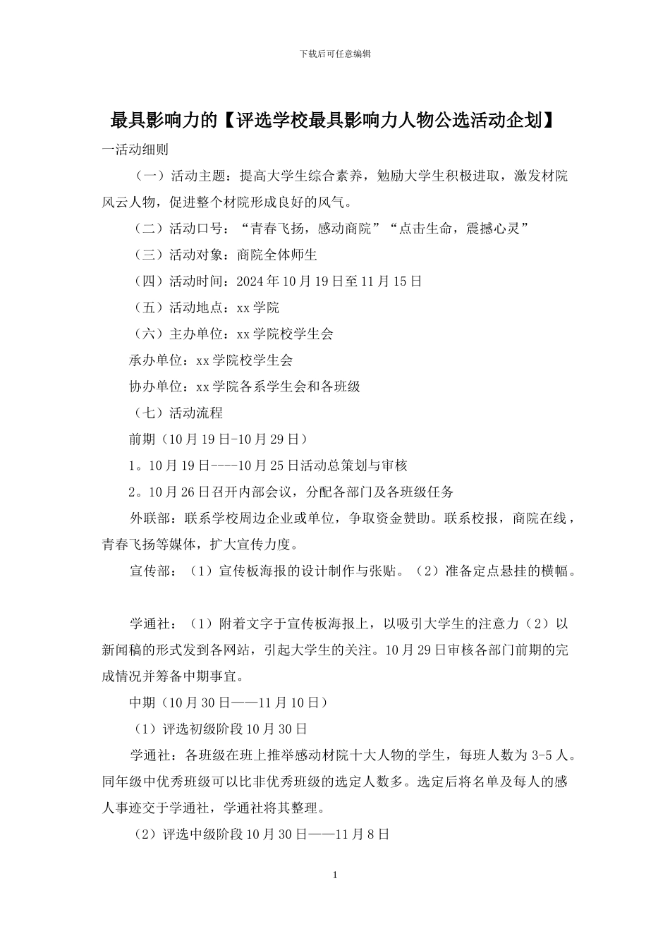 最具影响力的_第1页