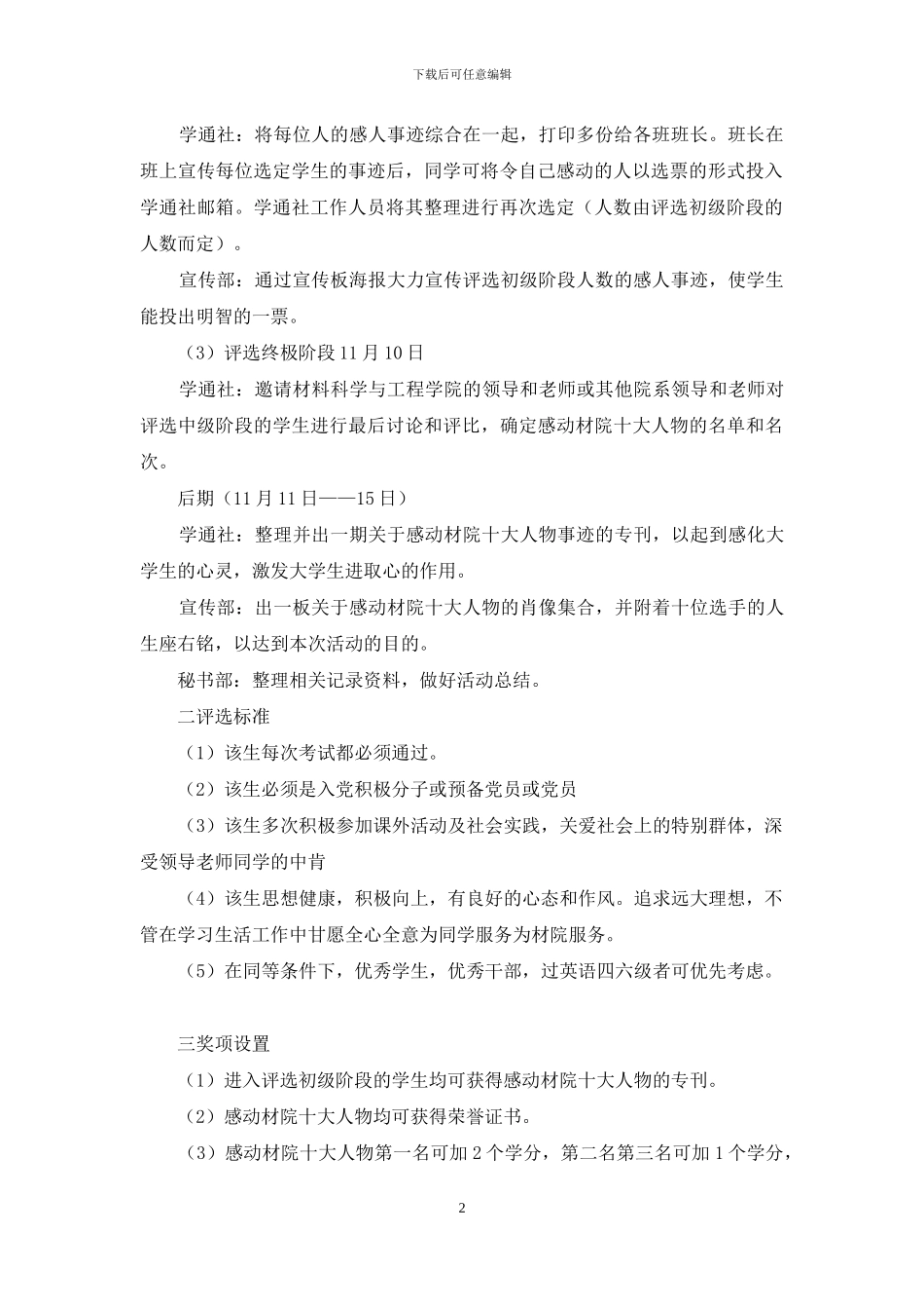 最具影响力的_第2页