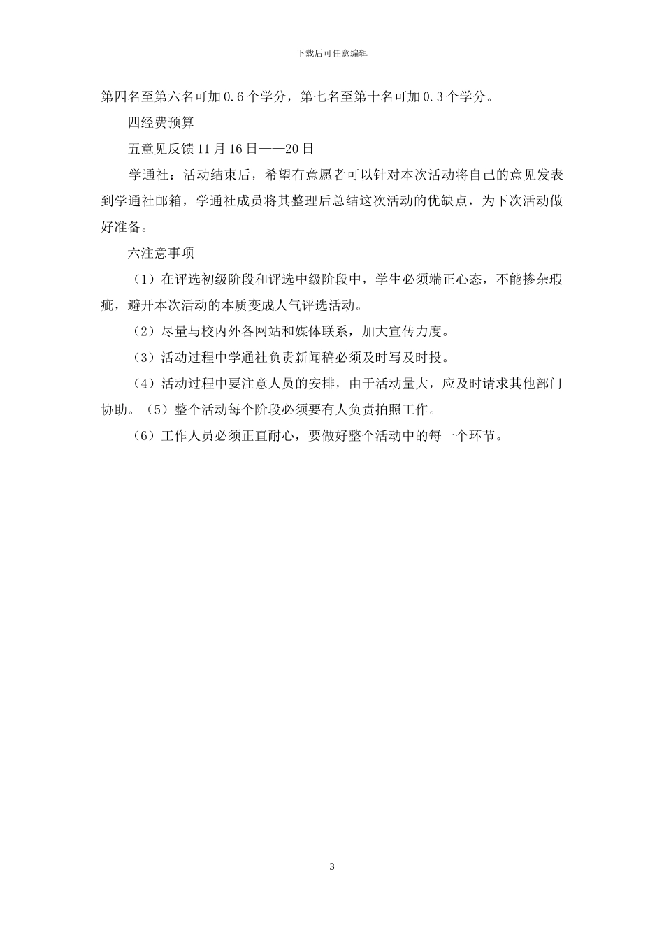 最具影响力的_第3页