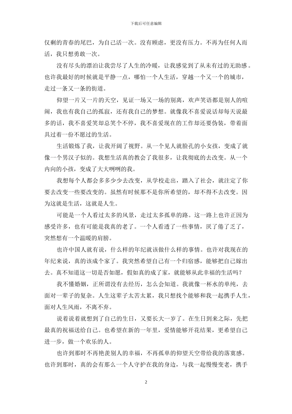 最后一个人-挣扎过-努力过-最后一个人过_第2页