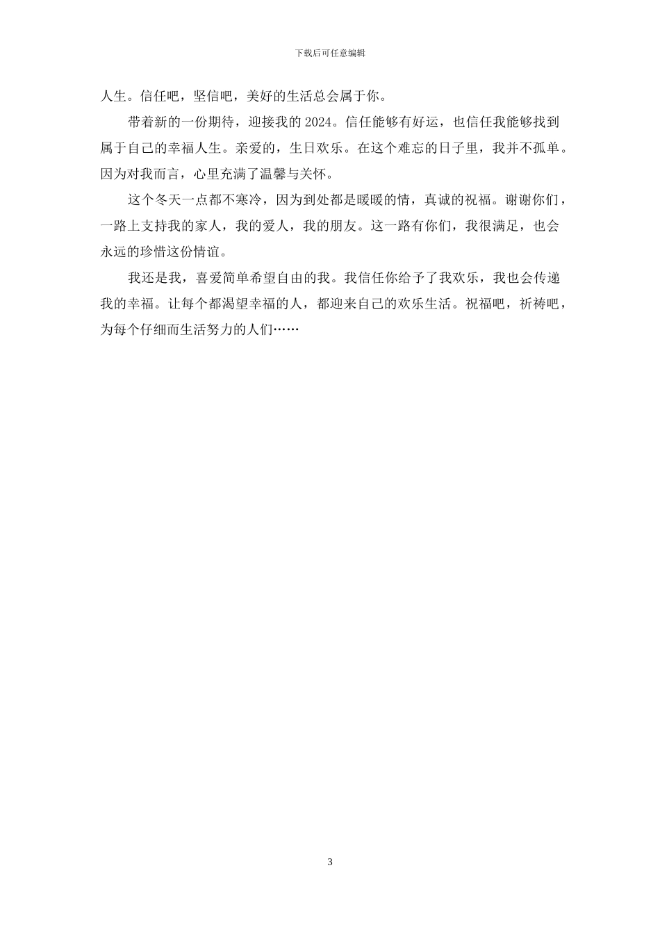 最后一个人-挣扎过-努力过-最后一个人过_第3页