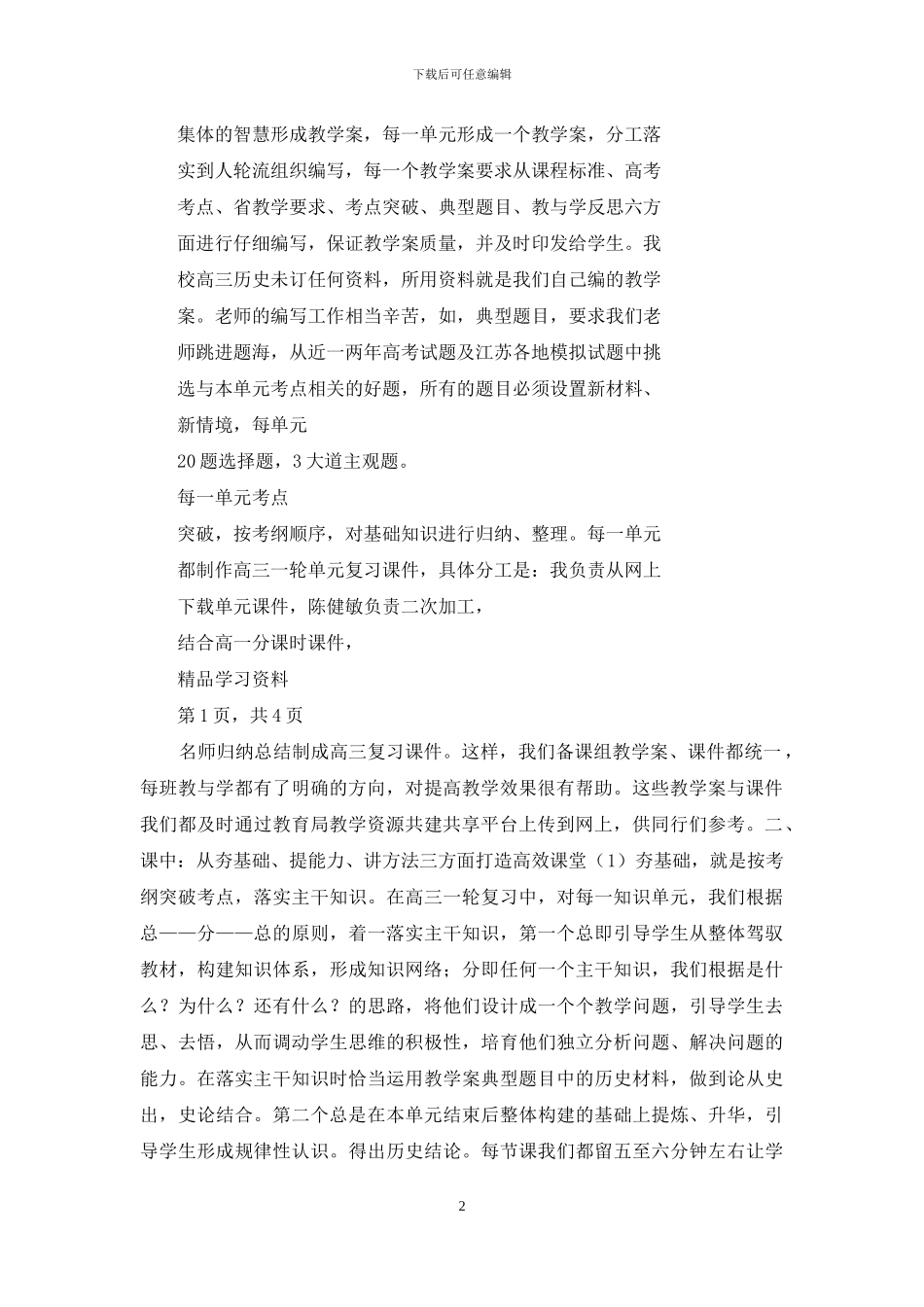 最全面高三历史一轮复习研讨会交流发言_第2页