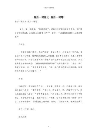 最后一课原文-最后一课等