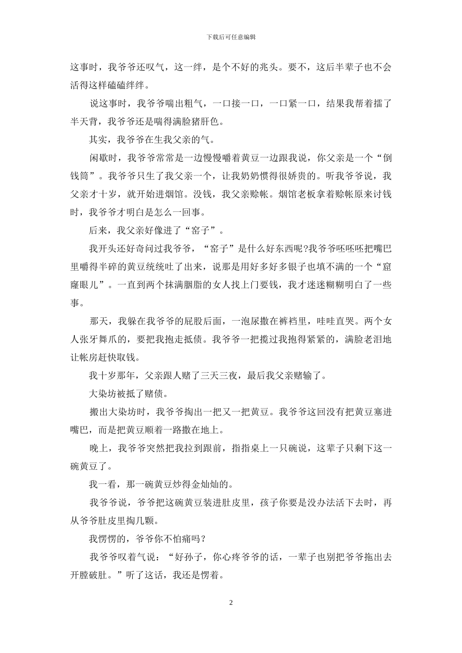 最后一碗黄豆-王琼华著名企业家_第2页