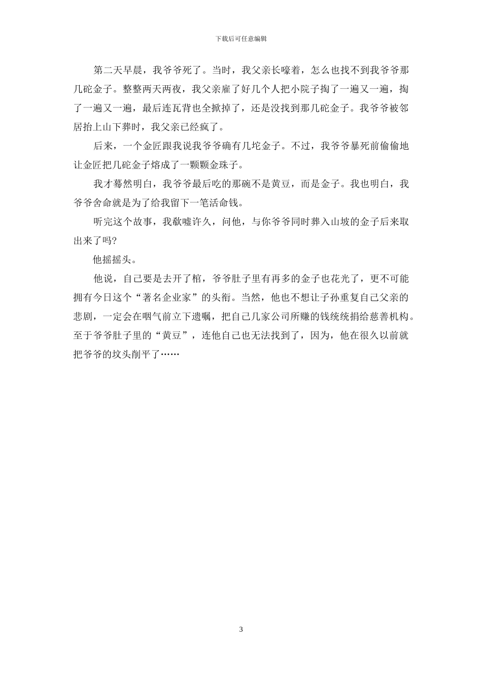 最后一碗黄豆-王琼华著名企业家_第3页