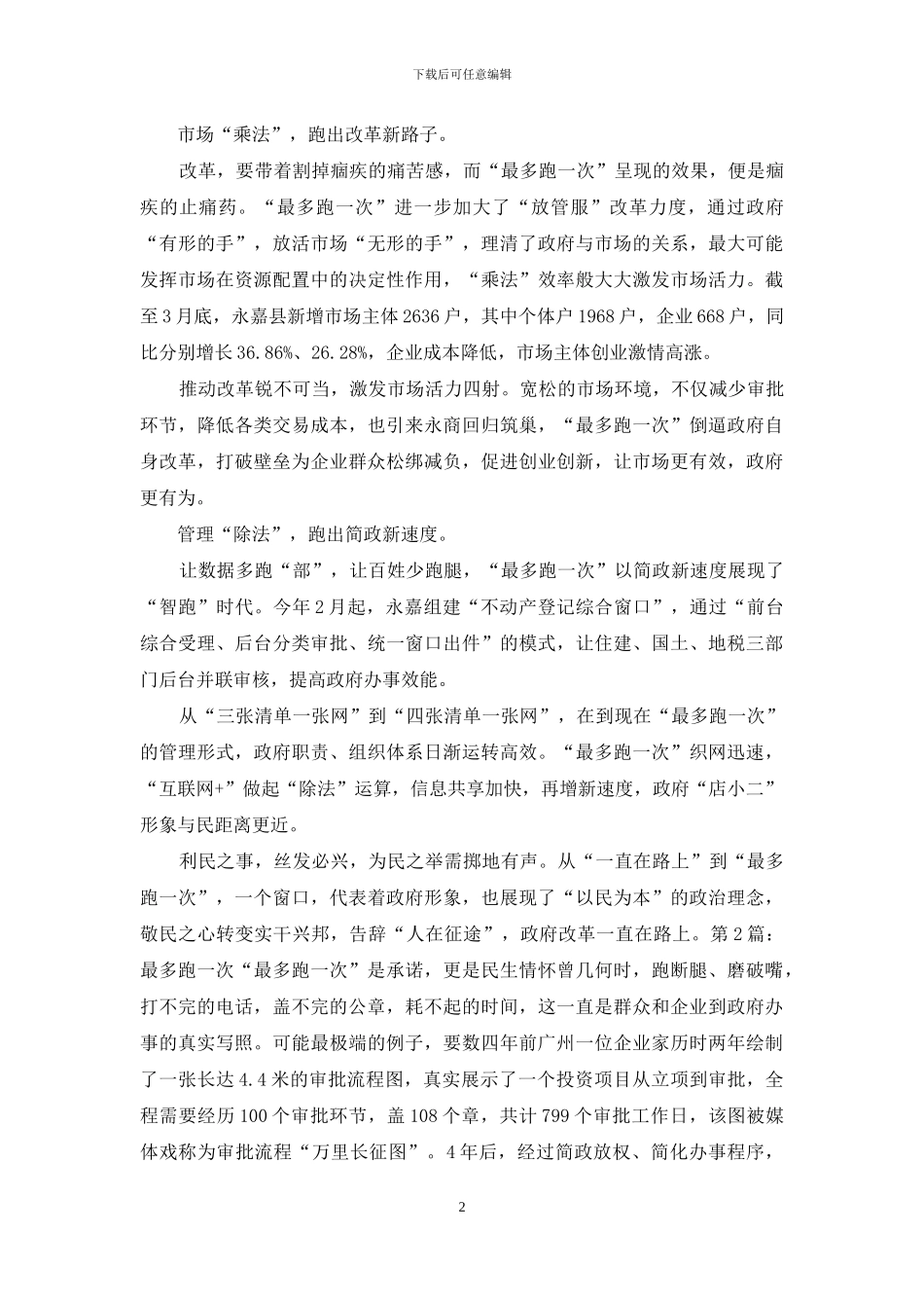 最多跑一次表态发言_第2页