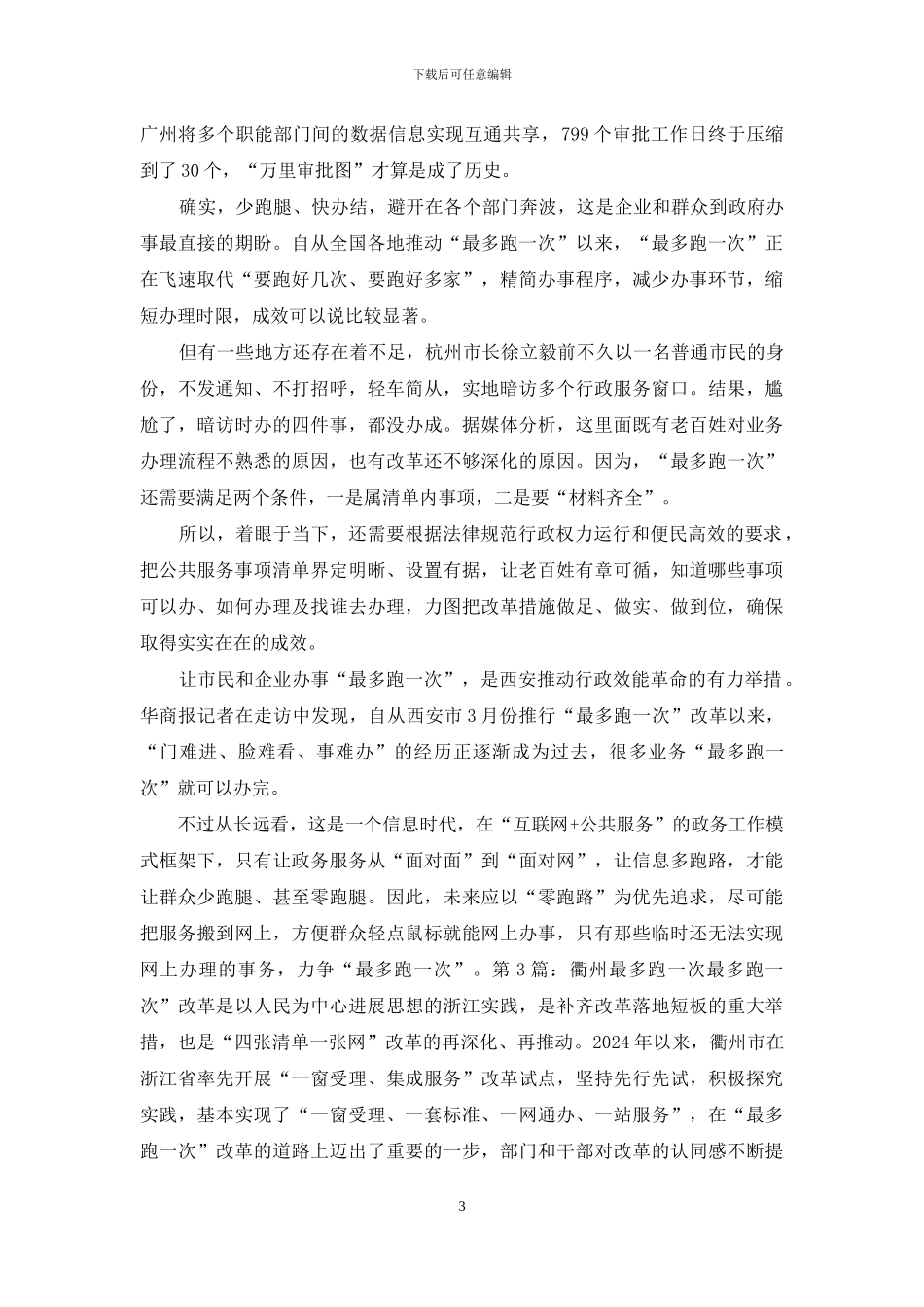 最多跑一次表态发言_第3页