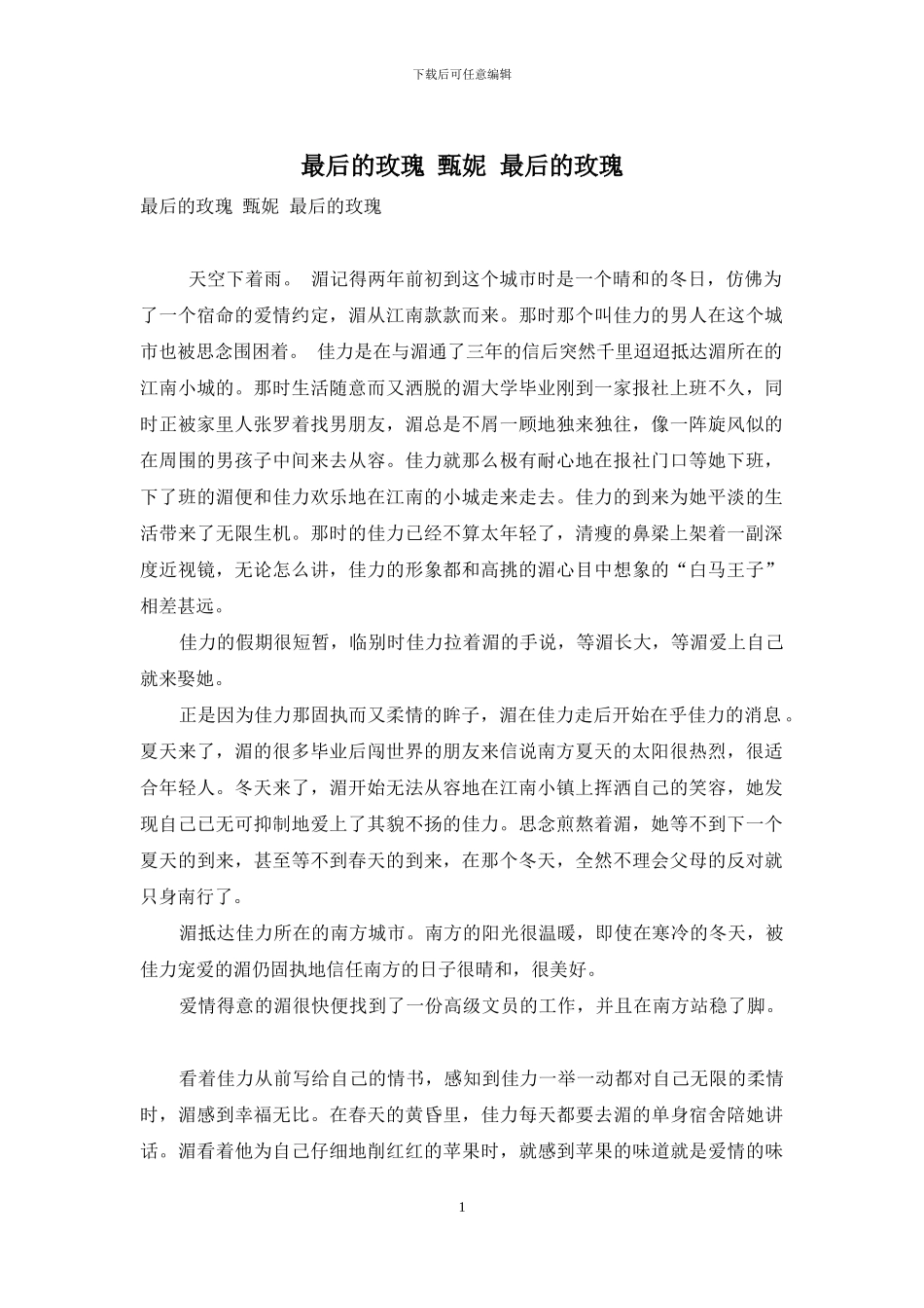 最后的玫瑰-甄妮-最后的玫瑰_第1页