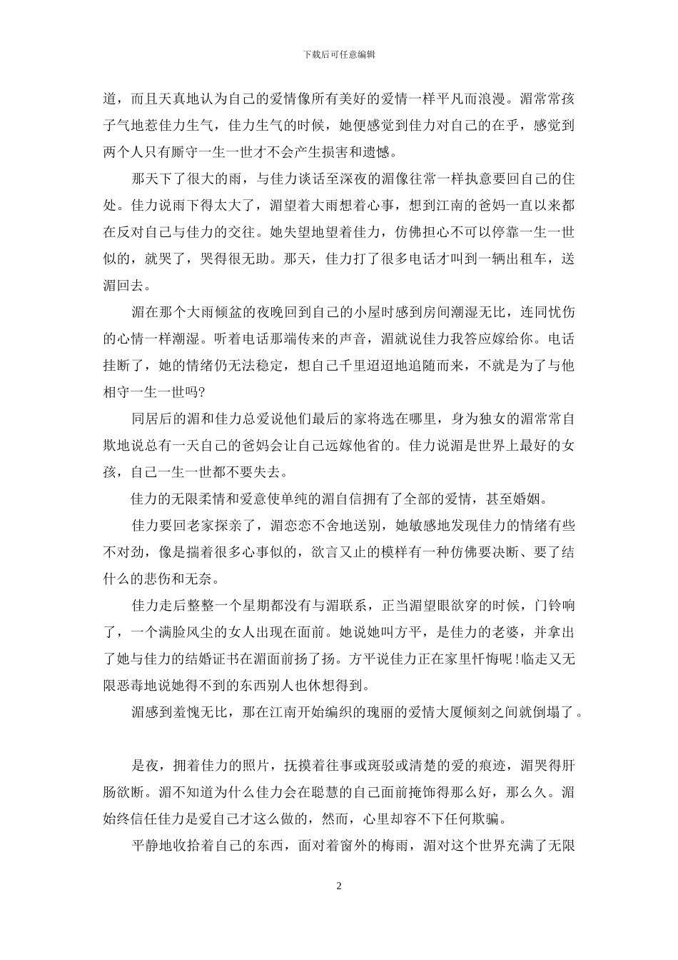 最后的玫瑰-甄妮-最后的玫瑰_第2页