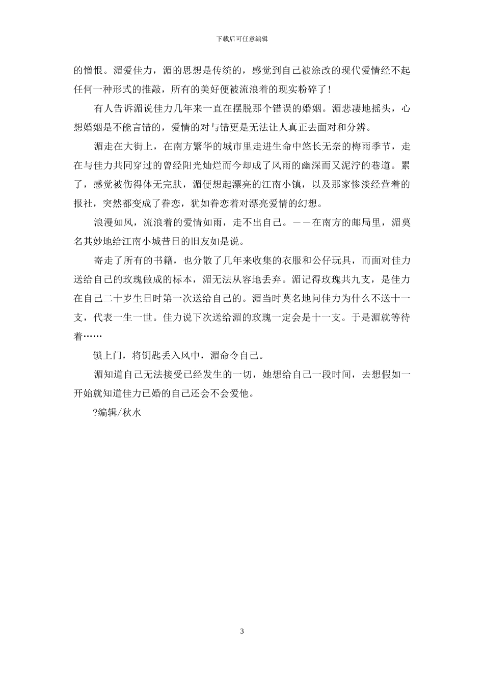 最后的玫瑰-甄妮-最后的玫瑰_第3页