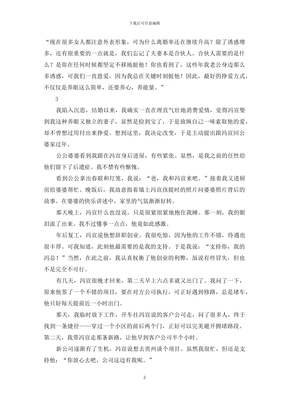 最好的挣爱方式_第2页